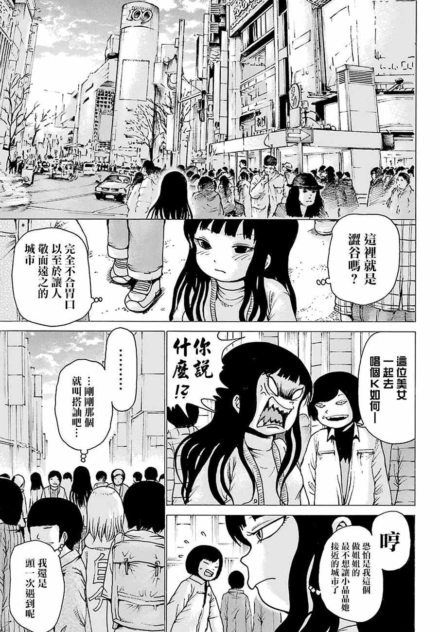 《高分少女》漫画最新章节第43话免费下拉式在线观看章节第【11】张图片