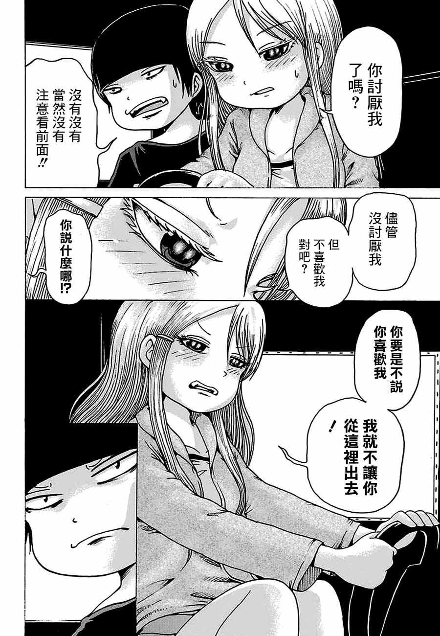 《高分少女》漫画最新章节第44话免费下拉式在线观看章节第【30】张图片