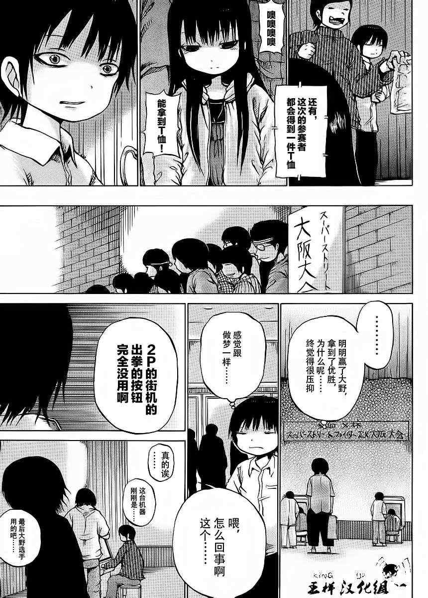 《高分少女》漫画最新章节第19话免费下拉式在线观看章节第【11】张图片