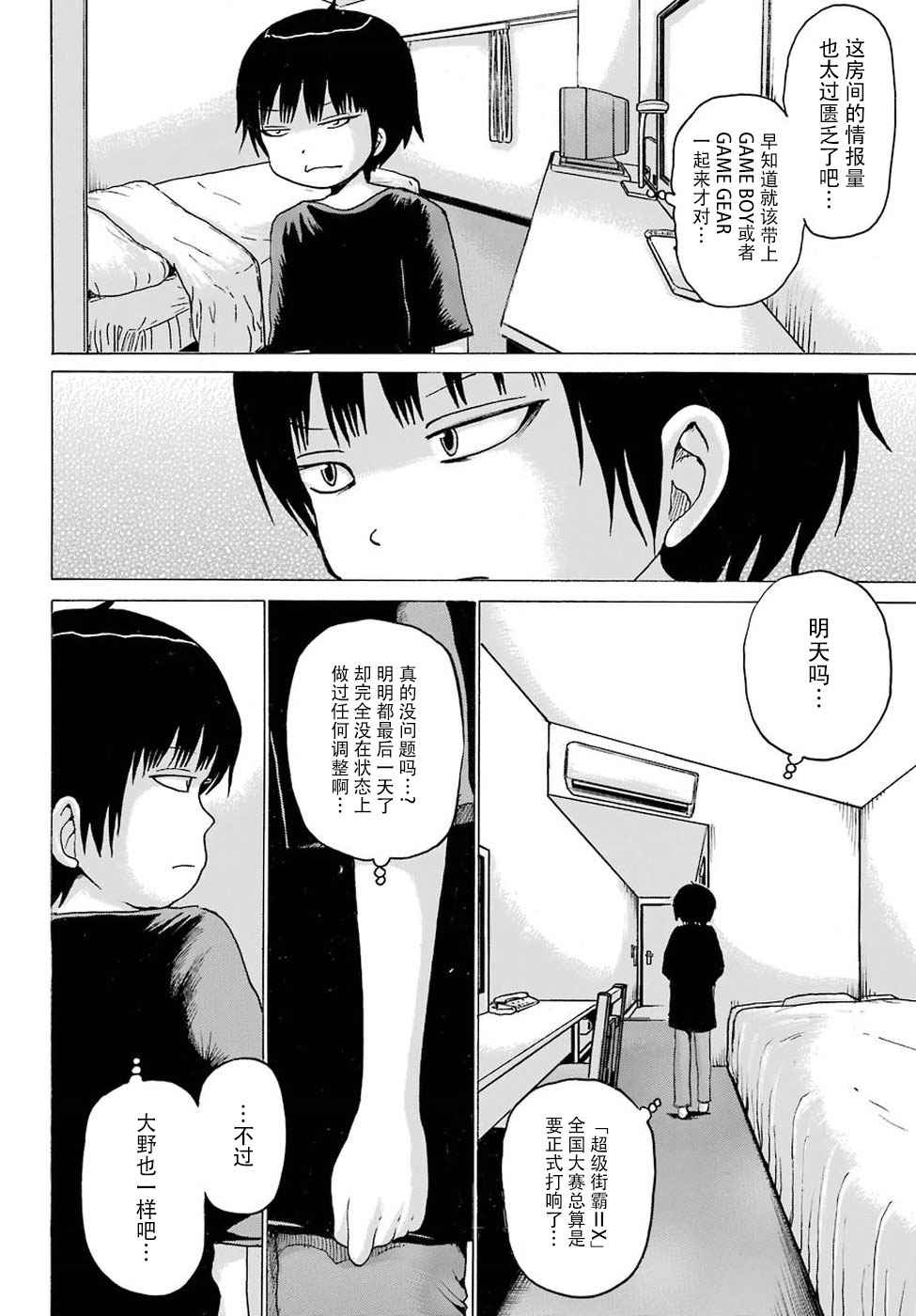 《高分少女》漫画最新章节第56话免费下拉式在线观看章节第【4】张图片