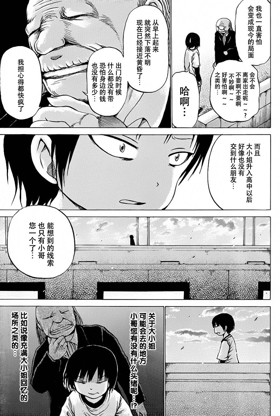 《高分少女》漫画最新章节第25话免费下拉式在线观看章节第【9】张图片