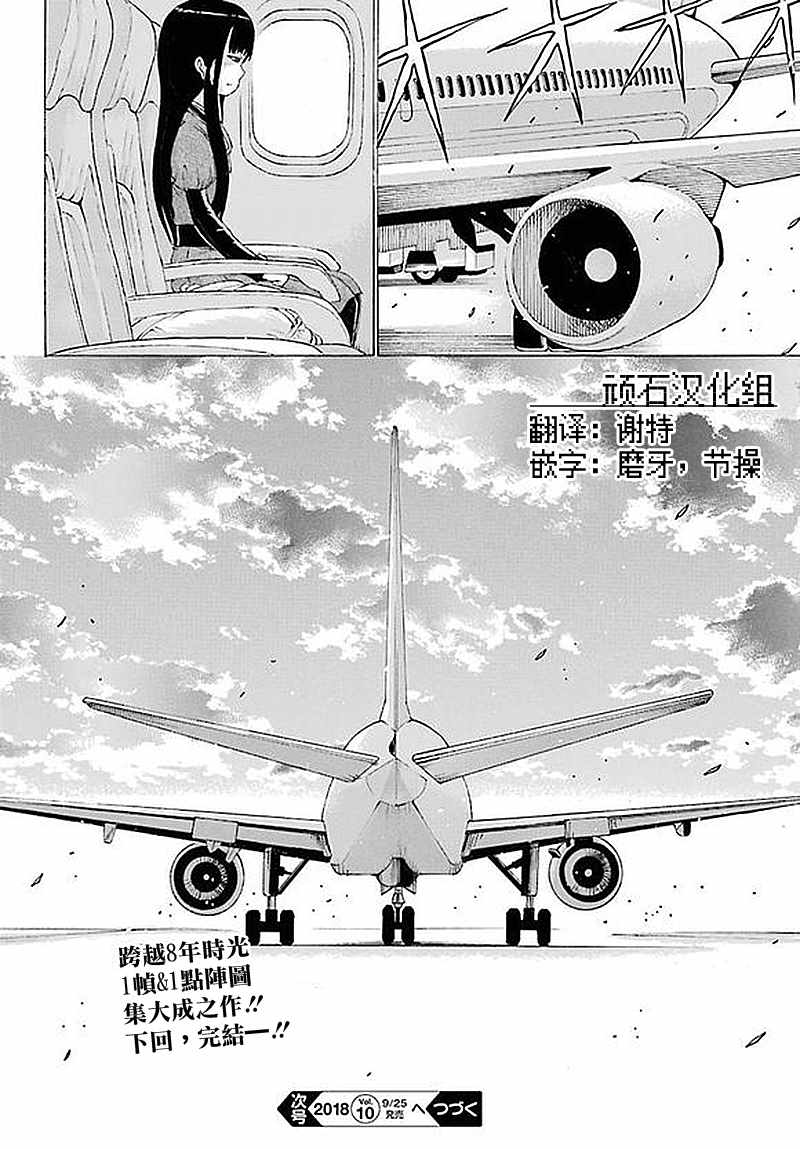 《高分少女》漫画最新章节第62话免费下拉式在线观看章节第【28】张图片