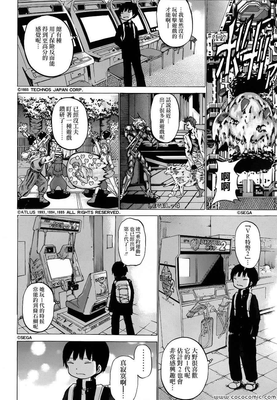 《高分少女》漫画最新章节第36话免费下拉式在线观看章节第【14】张图片