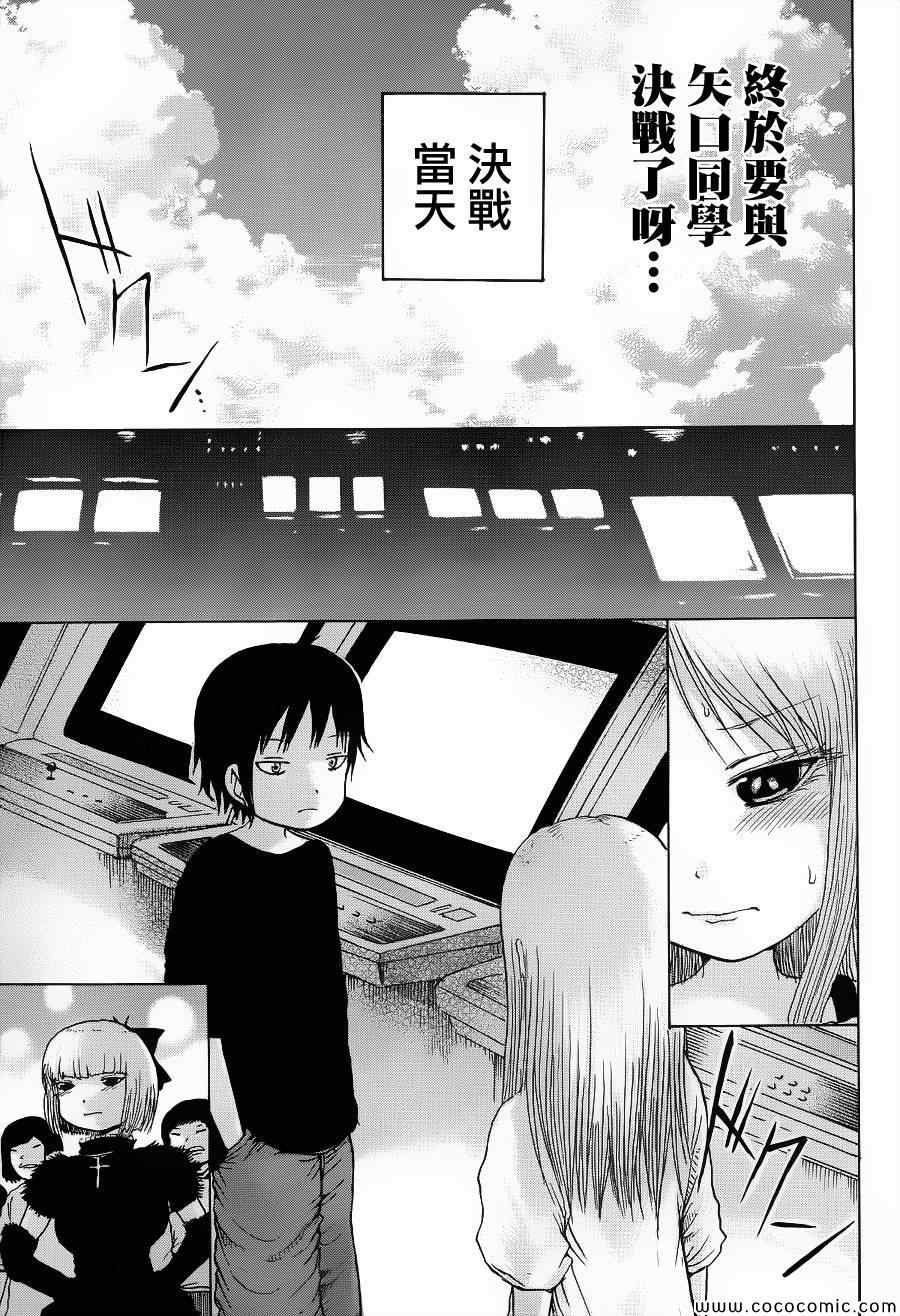 《高分少女》漫画最新章节第33话免费下拉式在线观看章节第【25】张图片