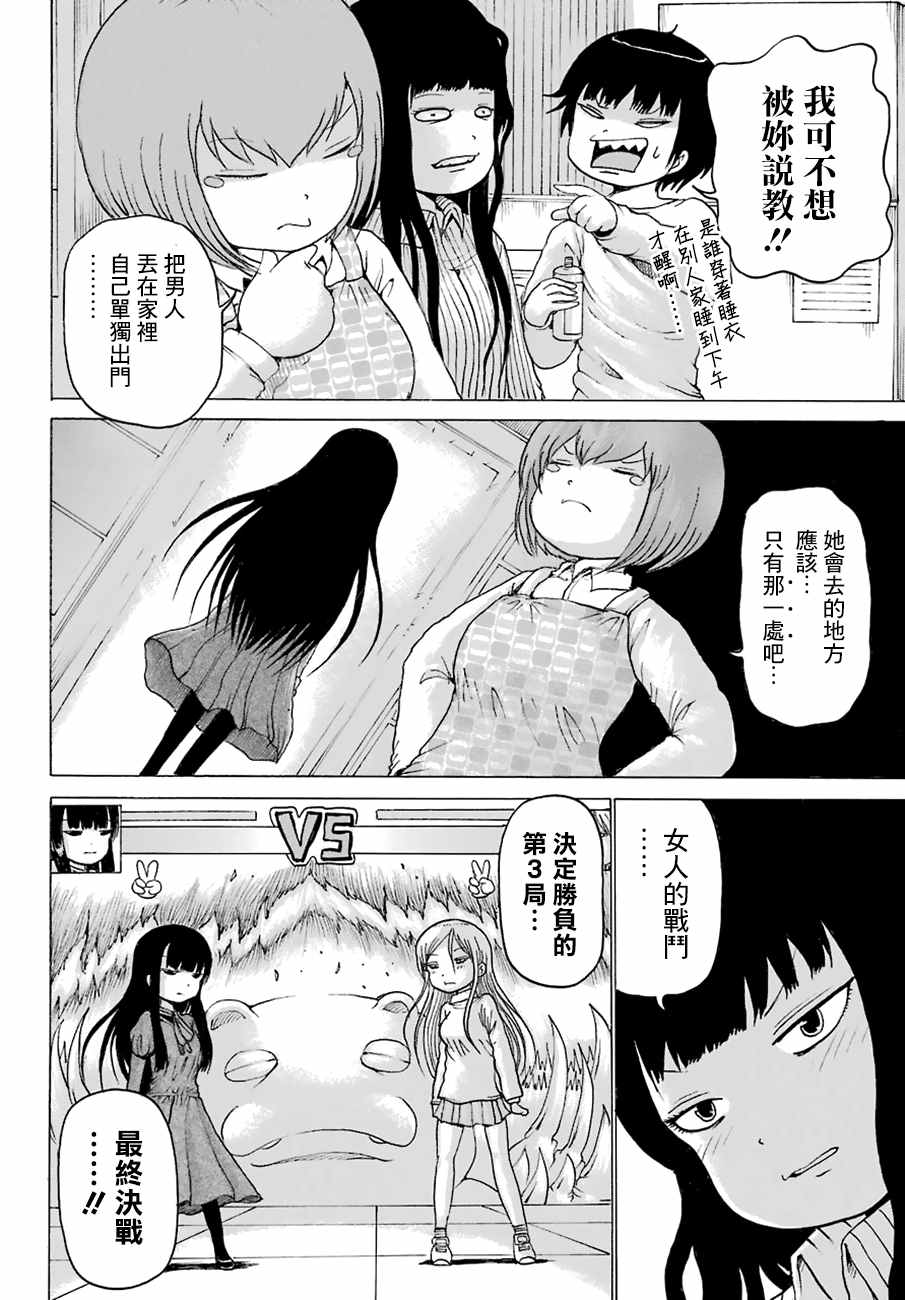 《高分少女》漫画最新章节第48话免费下拉式在线观看章节第【4】张图片