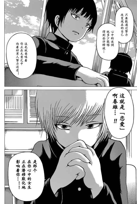 《高分少女》漫画最新章节第51话免费下拉式在线观看章节第【6】张图片