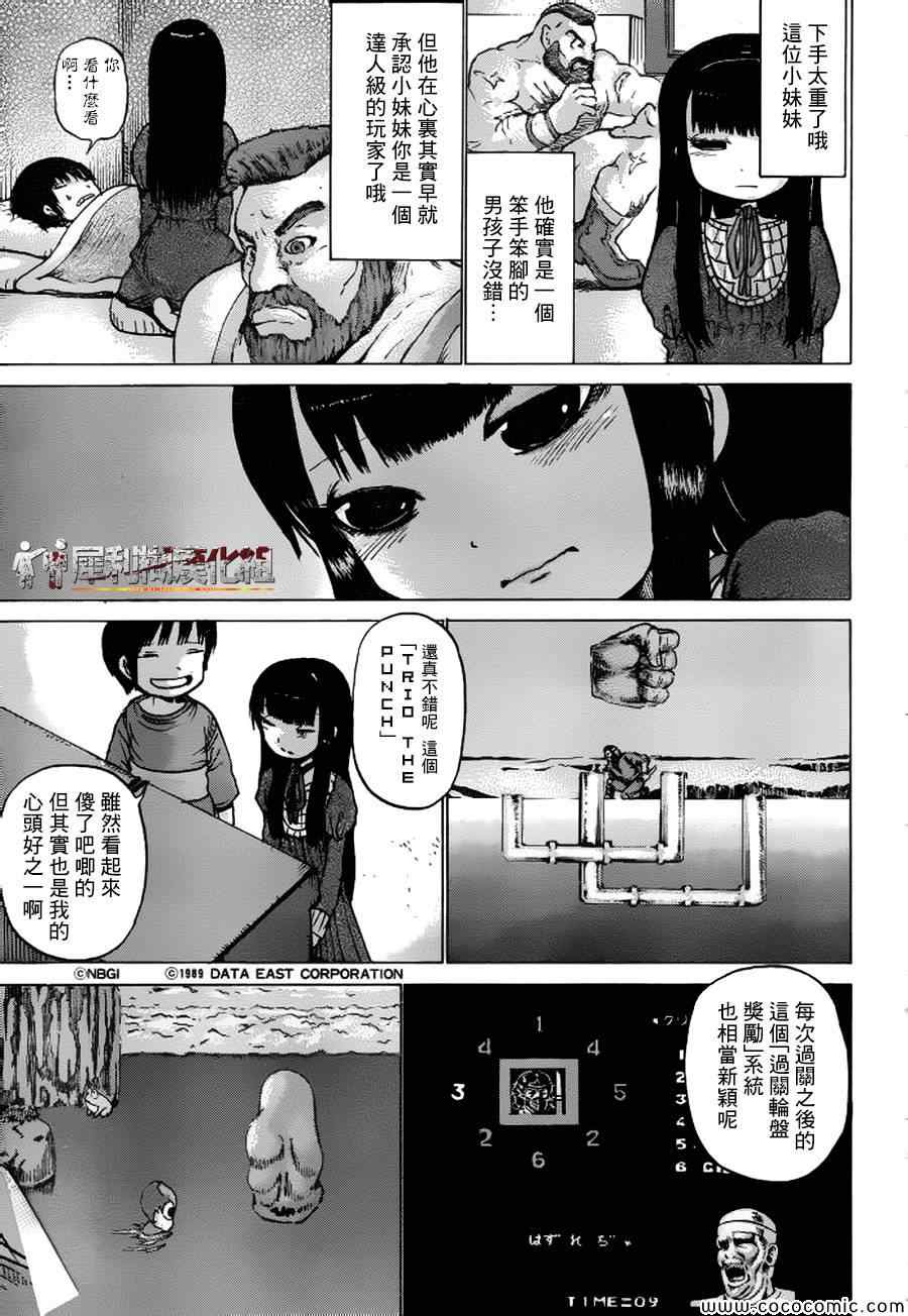 《高分少女》漫画最新章节第32话免费下拉式在线观看章节第【7】张图片