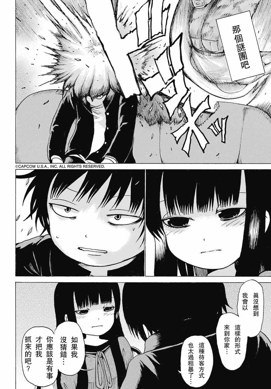 《高分少女》漫画最新章节第47话免费下拉式在线观看章节第【6】张图片