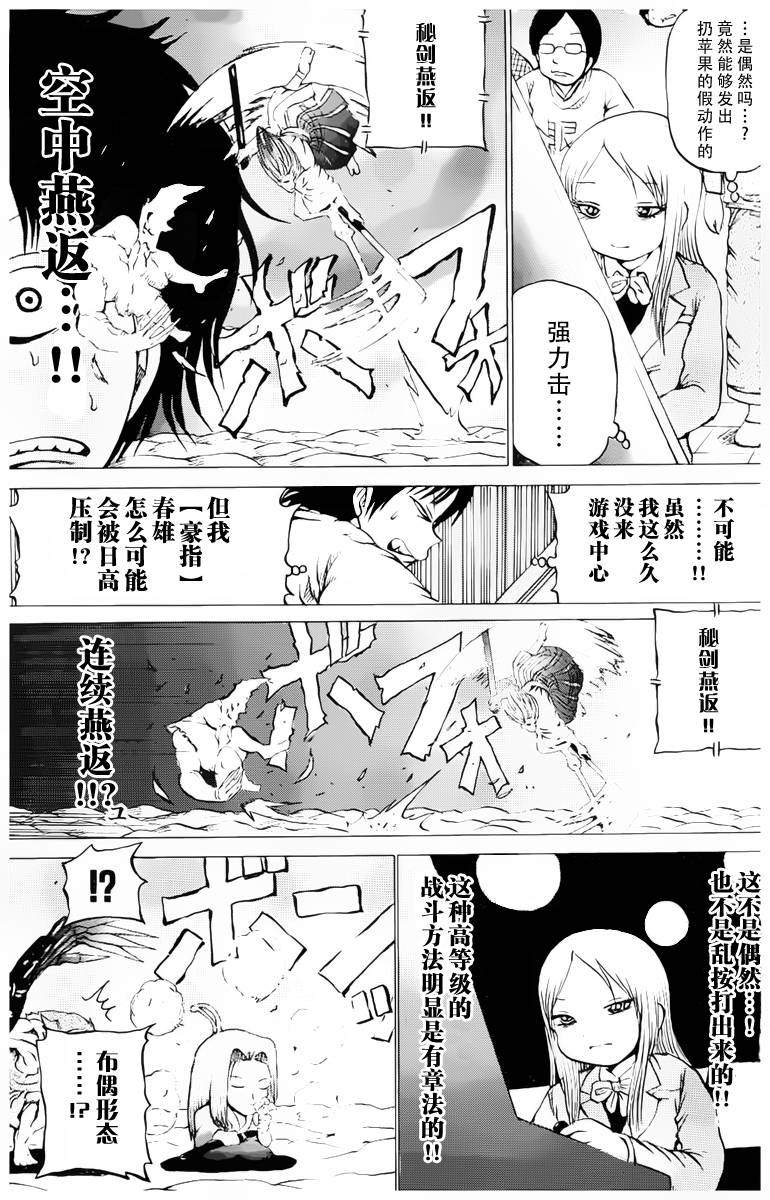 《高分少女》漫画最新章节第22话免费下拉式在线观看章节第【13】张图片