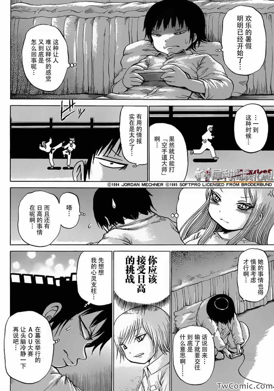 《高分少女》漫画最新章节第29话免费下拉式在线观看章节第【15】张图片