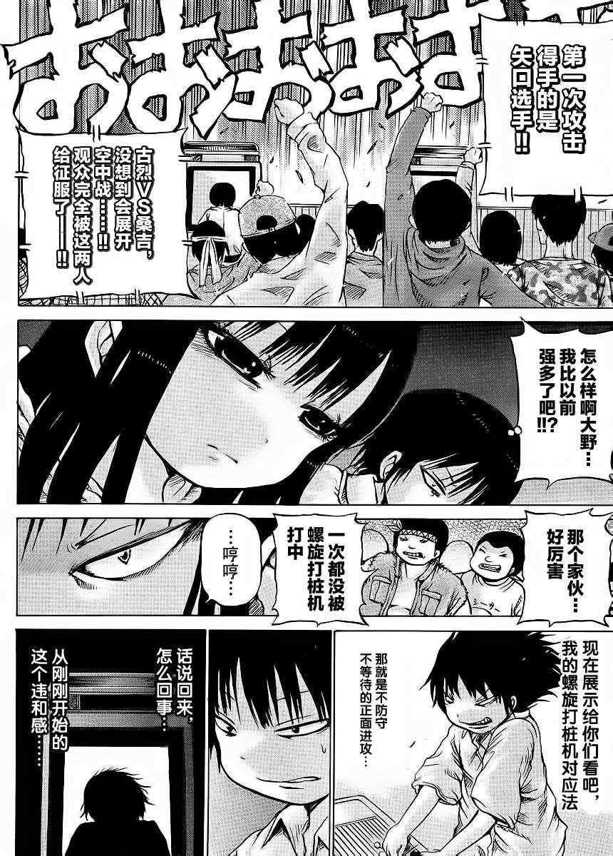 《高分少女》漫画最新章节第19话免费下拉式在线观看章节第【6】张图片