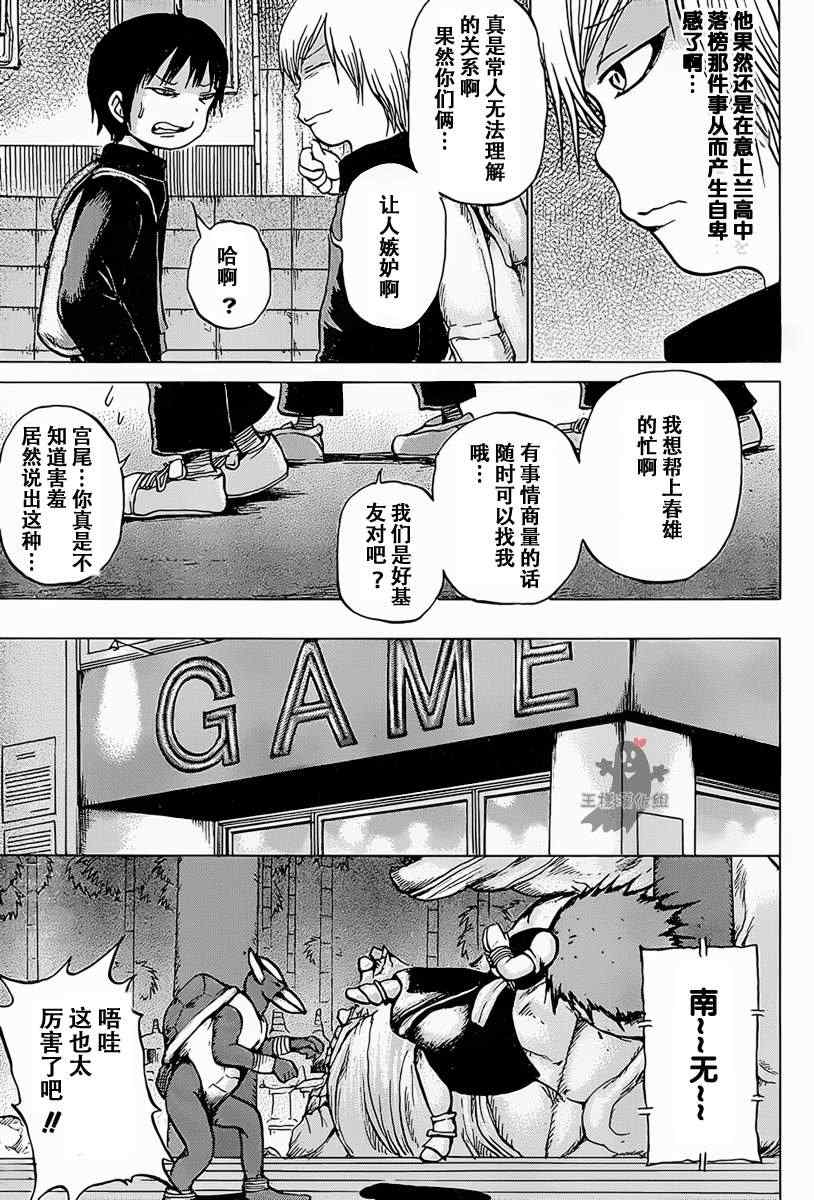 《高分少女》漫画最新章节第23话免费下拉式在线观看章节第【9】张图片