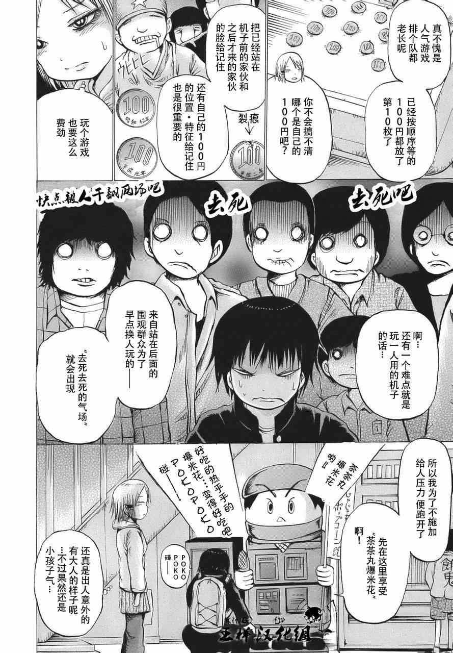 《高分少女》漫画最新章节第14话免费下拉式在线观看章节第【8】张图片