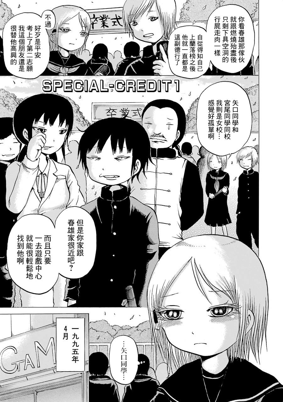 《高分少女》漫画最新章节第04卷番外1免费下拉式在线观看章节第【1】张图片