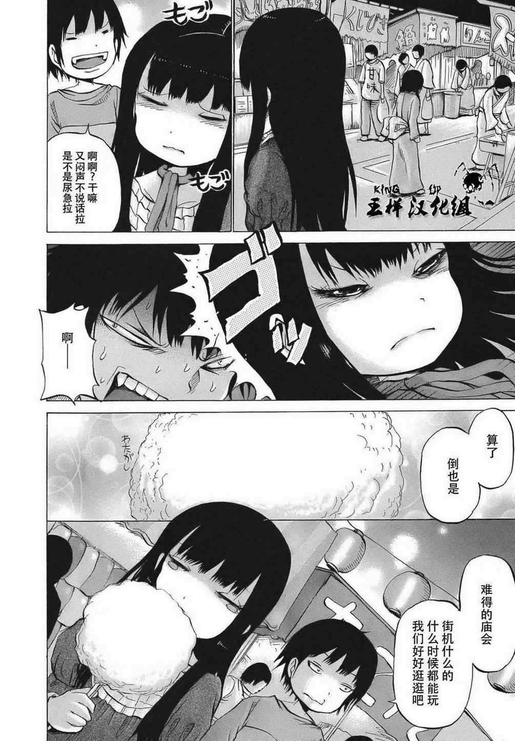 《高分少女》漫画最新章节番外篇01免费下拉式在线观看章节第【6】张图片