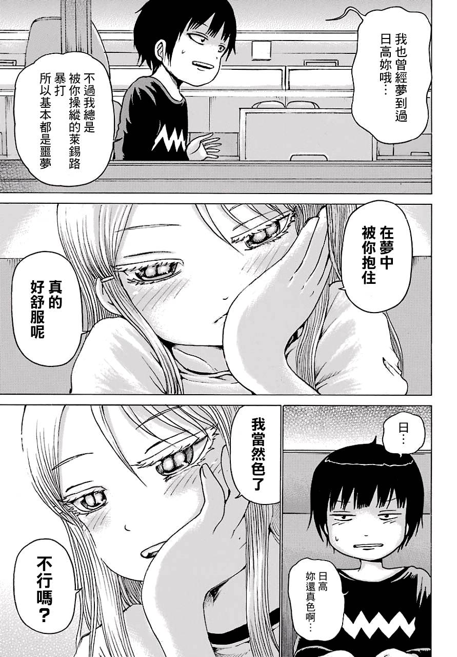 《高分少女》漫画最新章节第45话免费下拉式在线观看章节第【17】张图片