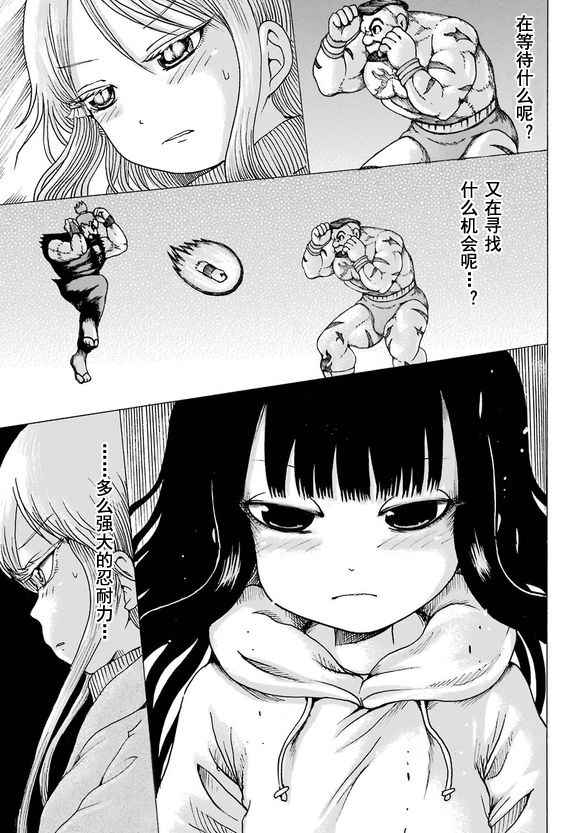 《高分少女》漫画最新章节第50话免费下拉式在线观看章节第【12】张图片