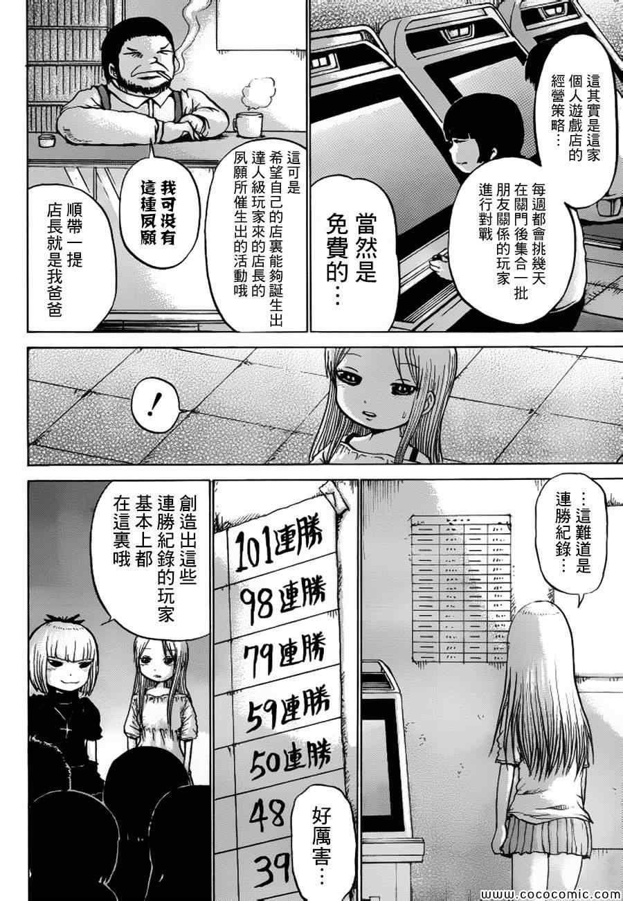 《高分少女》漫画最新章节第32话免费下拉式在线观看章节第【18】张图片