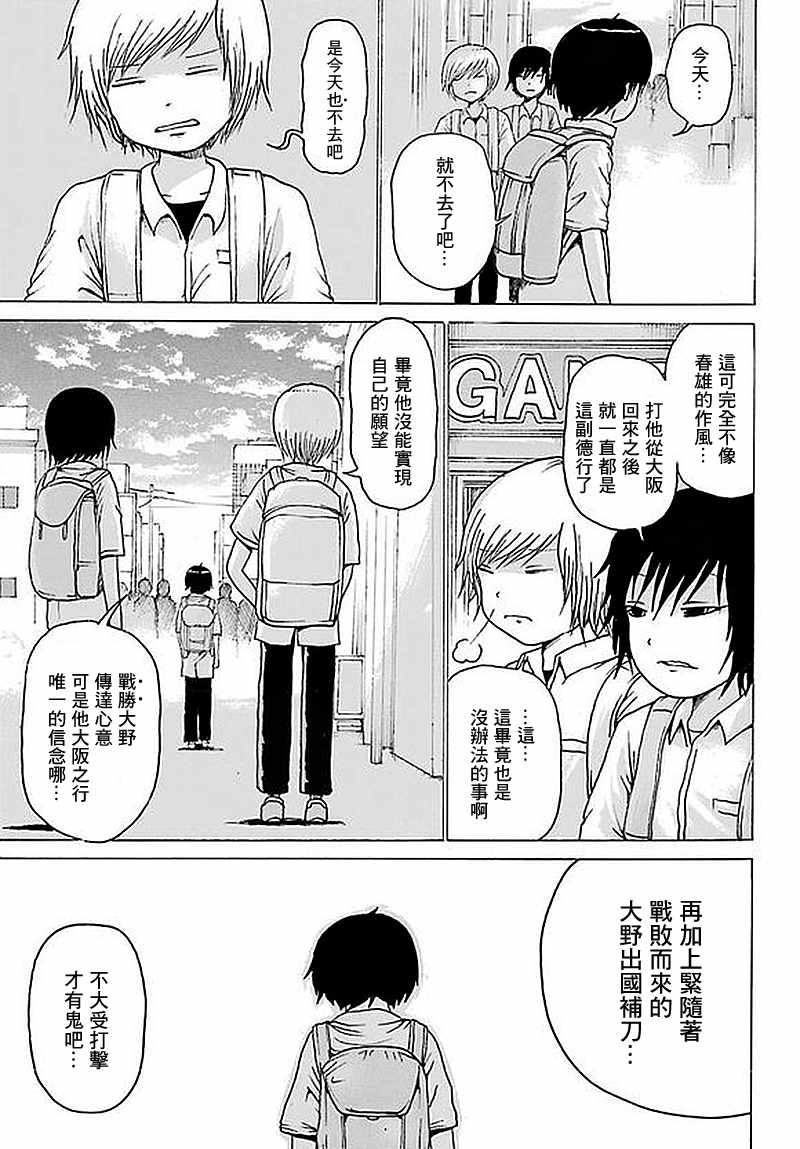 《高分少女》漫画最新章节第61话免费下拉式在线观看章节第【3】张图片