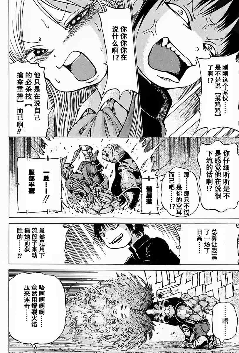 《高分少女》漫画最新章节第23话免费下拉式在线观看章节第【18】张图片