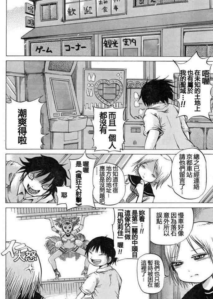 《高分少女》漫画最新章节第17话免费下拉式在线观看章节第【8】张图片