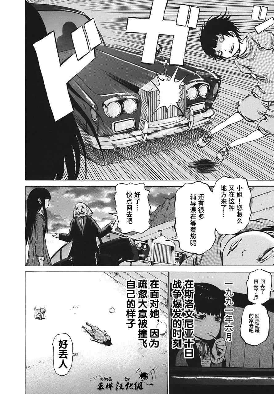 《高分少女》漫画最新章节第2话免费下拉式在线观看章节第【8】张图片