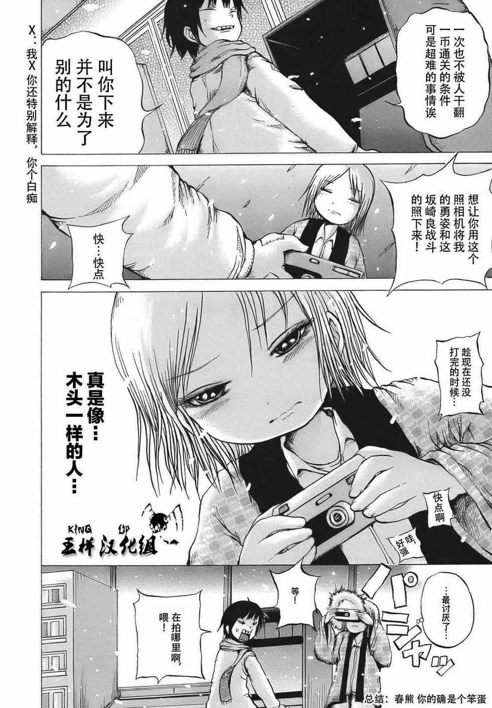 《高分少女》漫画最新章节第12话免费下拉式在线观看章节第【24】张图片