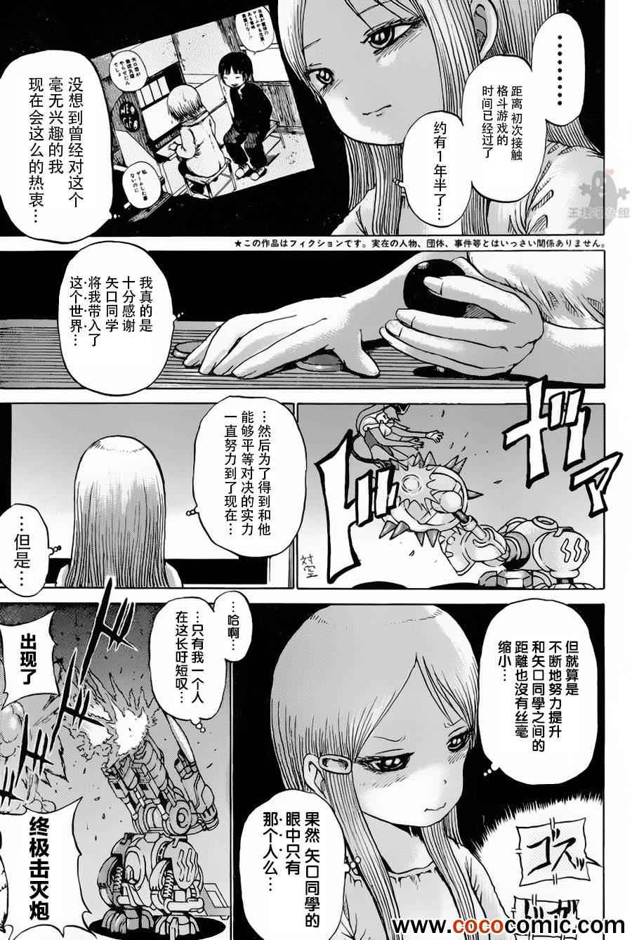 《高分少女》漫画最新章节第27话免费下拉式在线观看章节第【3】张图片