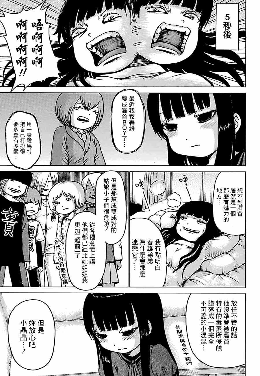 《高分少女》漫画最新章节第44话免费下拉式在线观看章节第【3】张图片