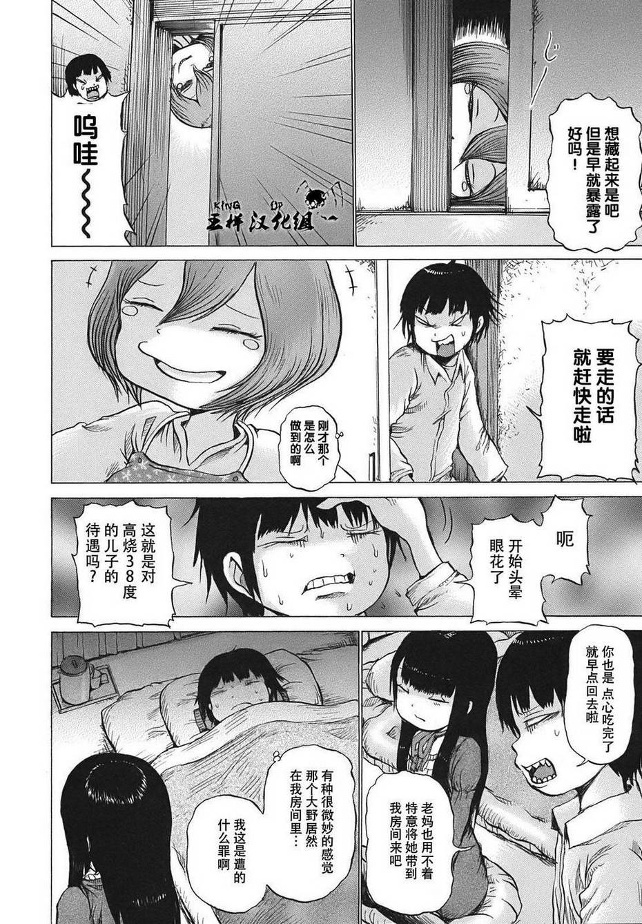 《高分少女》漫画最新章节第6话免费下拉式在线观看章节第【14】张图片