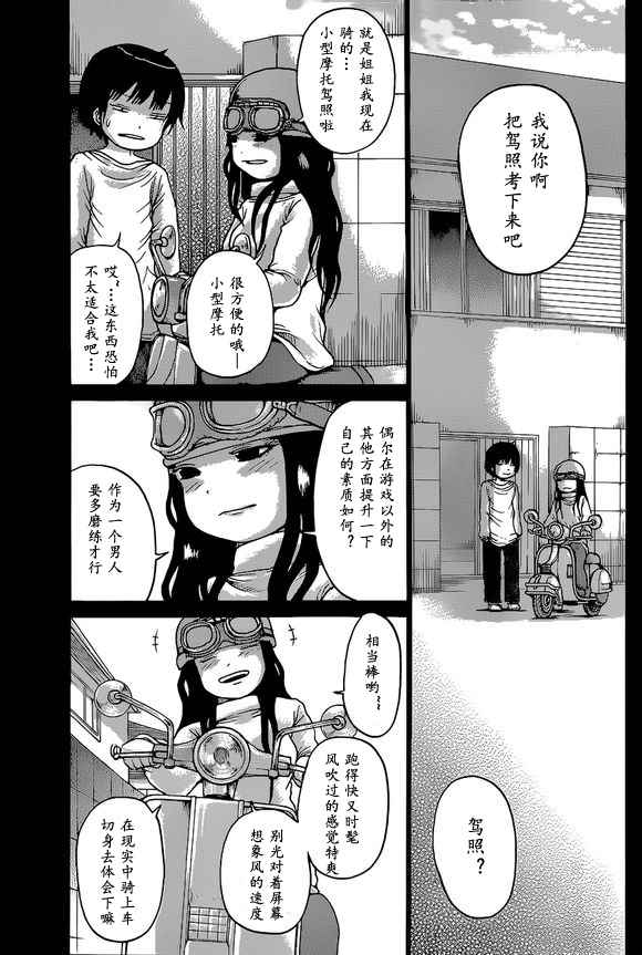 《高分少女》漫画最新章节第51话免费下拉式在线观看章节第【19】张图片