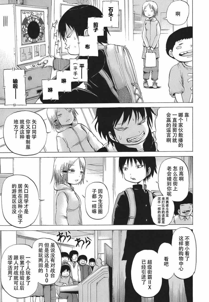 《高分少女》漫画最新章节第14话免费下拉式在线观看章节第【7】张图片