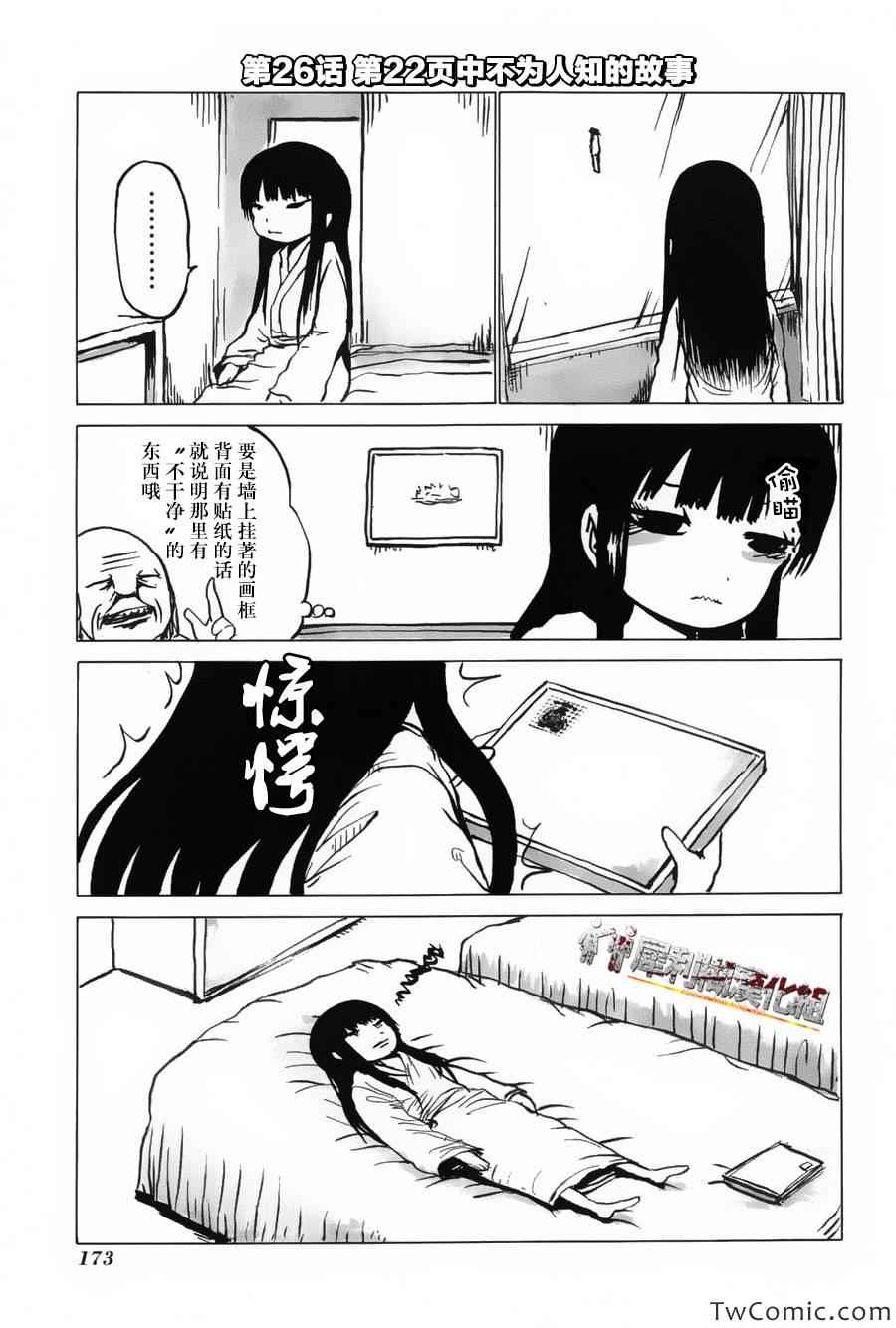 《高分少女》漫画最新章节番外5免费下拉式在线观看章节第【3】张图片