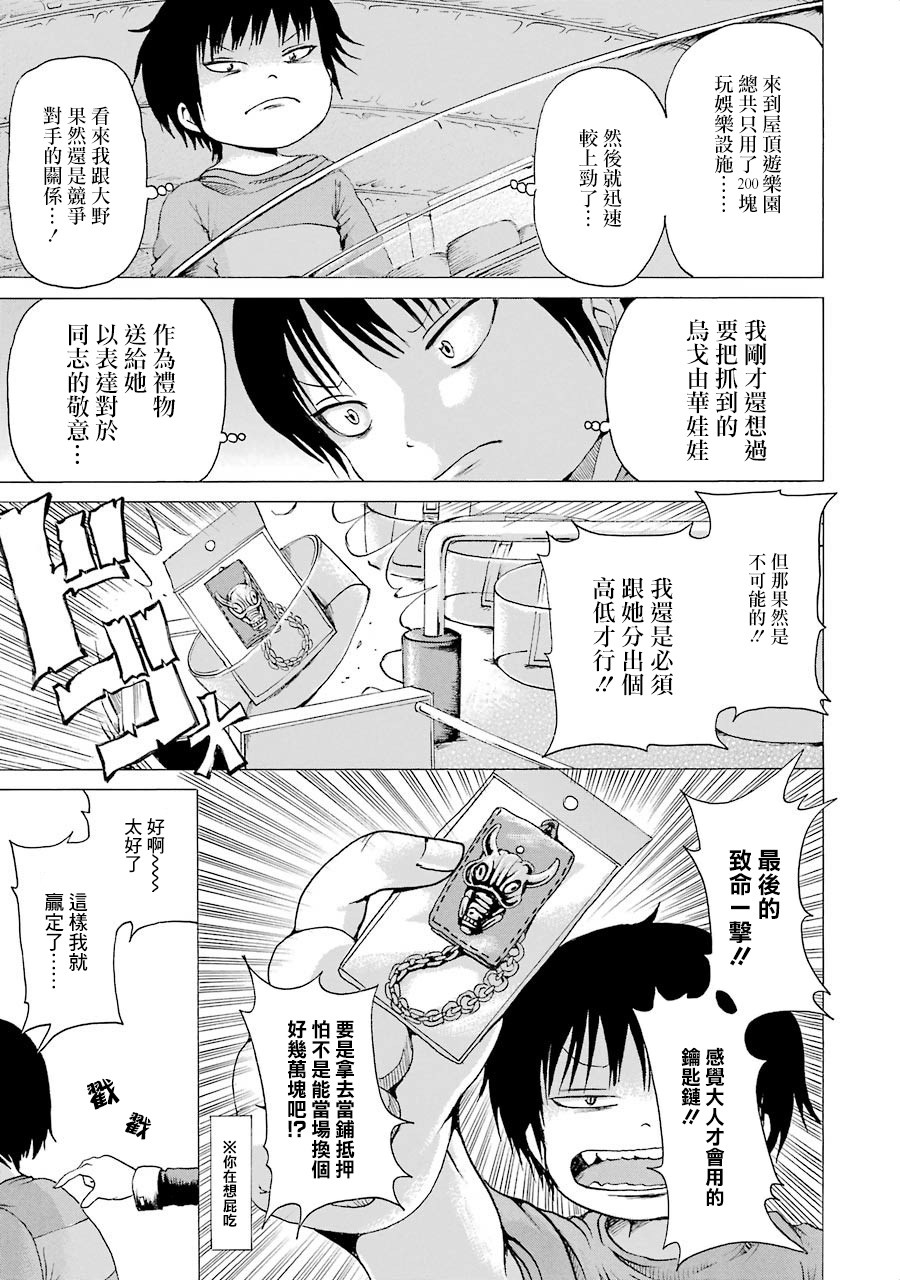 《高分少女》漫画最新章节第03卷番外1免费下拉式在线观看章节第【13】张图片