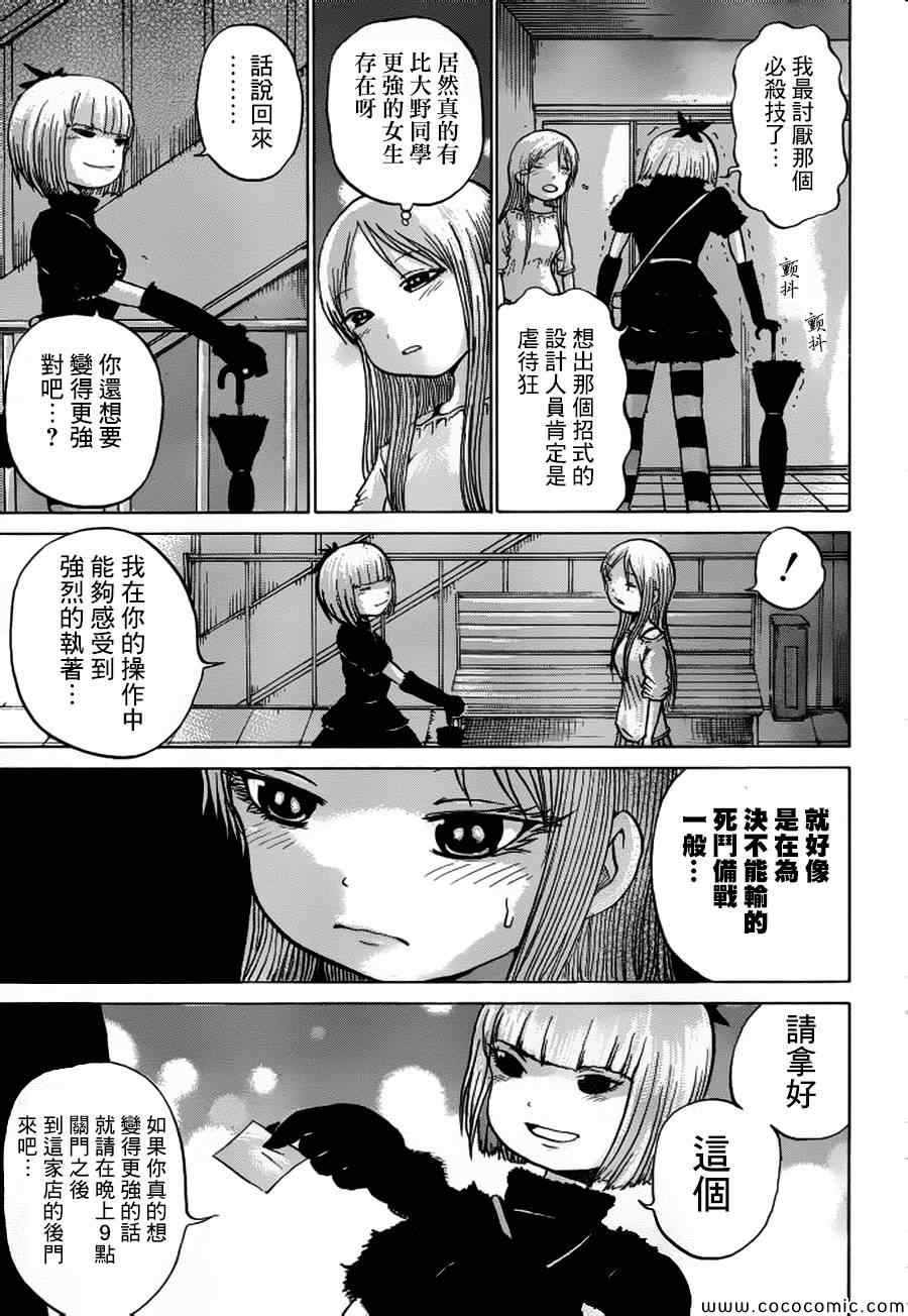 《高分少女》漫画最新章节第32话免费下拉式在线观看章节第【15】张图片