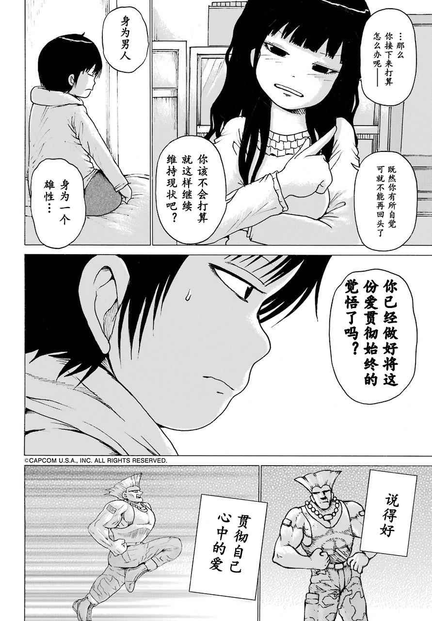 《高分少女》漫画最新章节第53话免费下拉式在线观看章节第【10】张图片