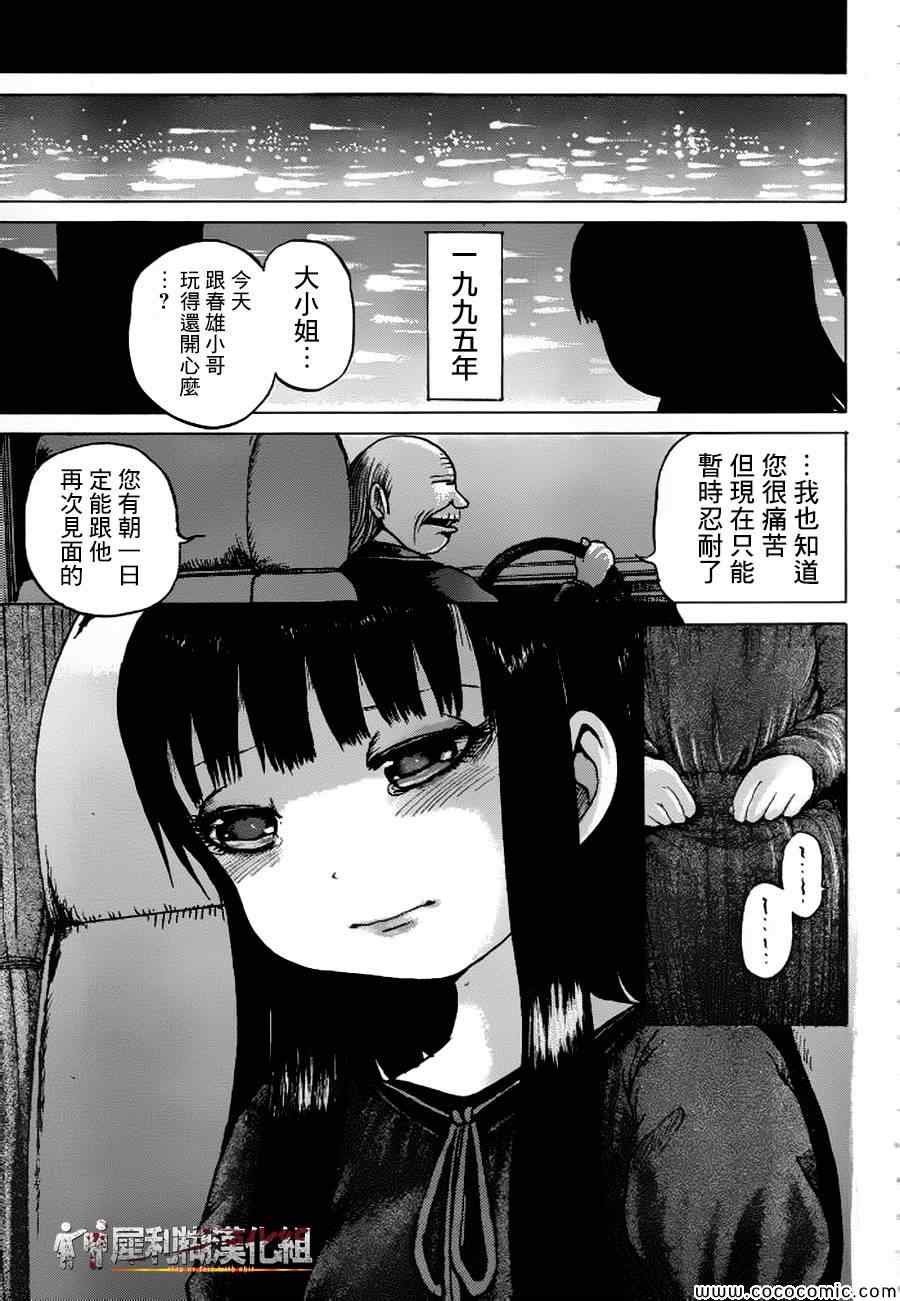 《高分少女》漫画最新章节第32话免费下拉式在线观看章节第【11】张图片