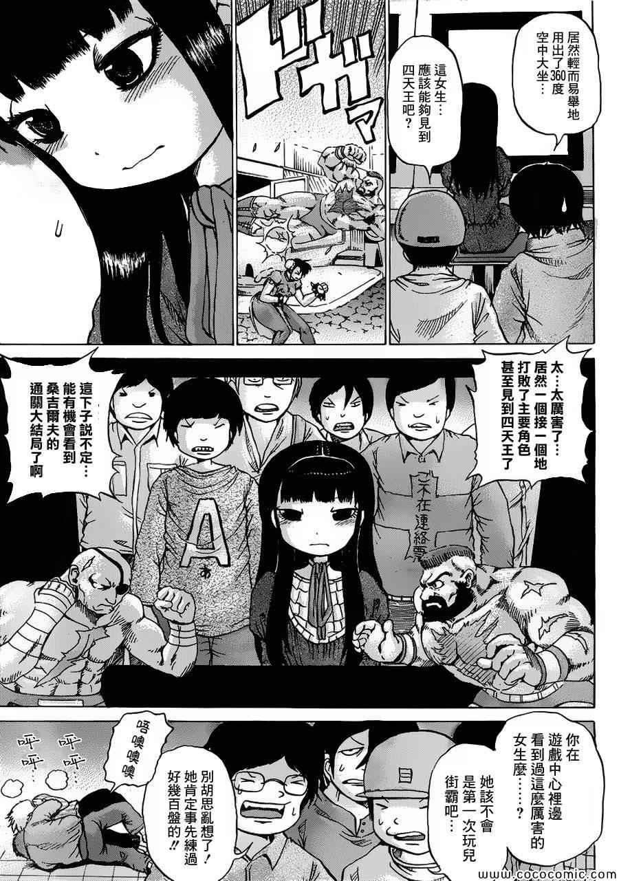 《高分少女》漫画最新章节第31话免费下拉式在线观看章节第【21】张图片