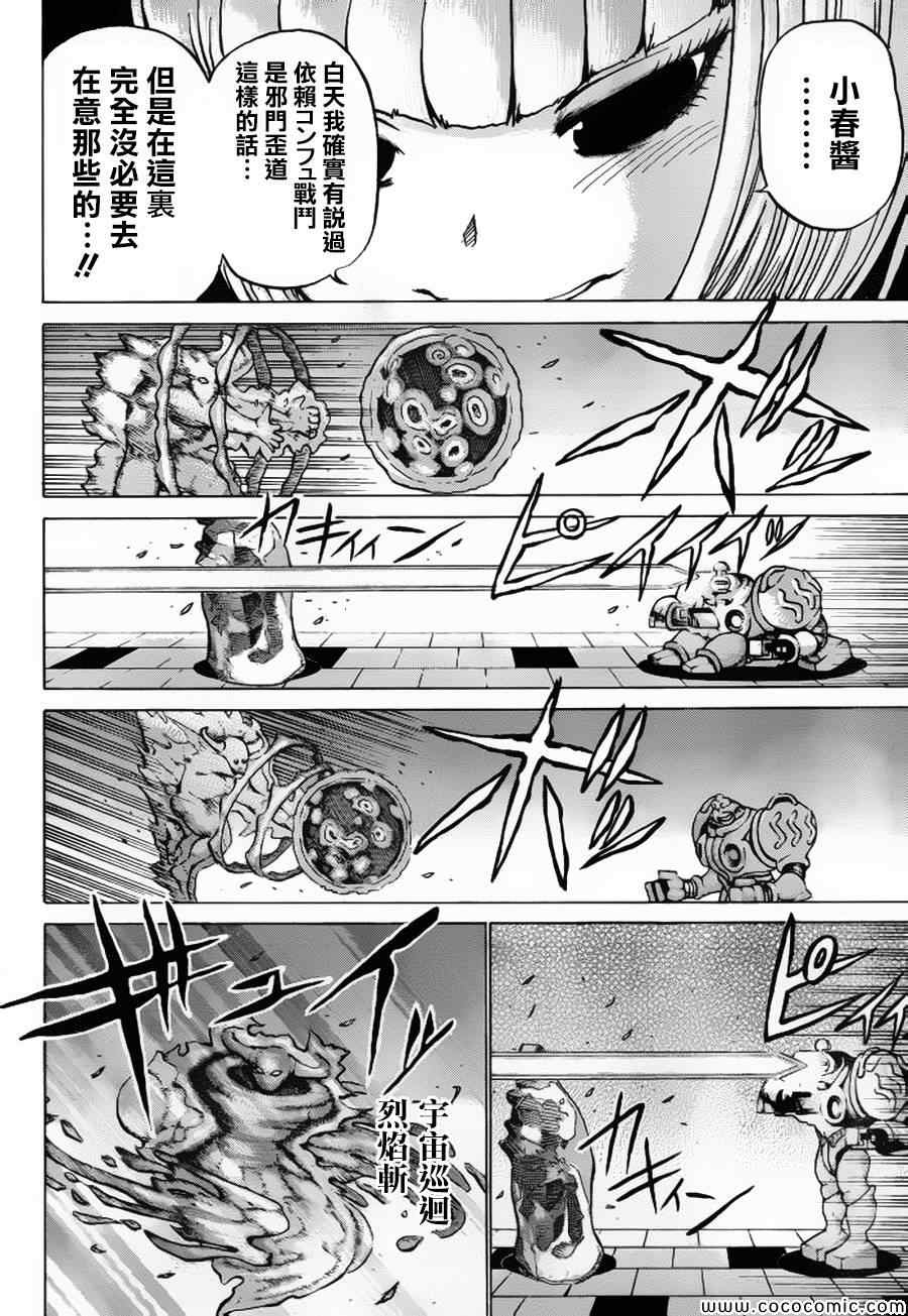 《高分少女》漫画最新章节第32话免费下拉式在线观看章节第【22】张图片