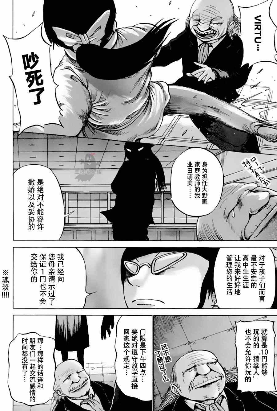 《高分少女》漫画最新章节第24话免费下拉式在线观看章节第【18】张图片