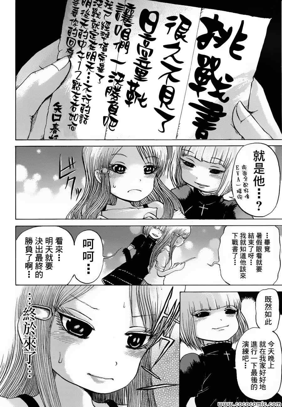 《高分少女》漫画最新章节第33话免费下拉式在线观看章节第【24】张图片