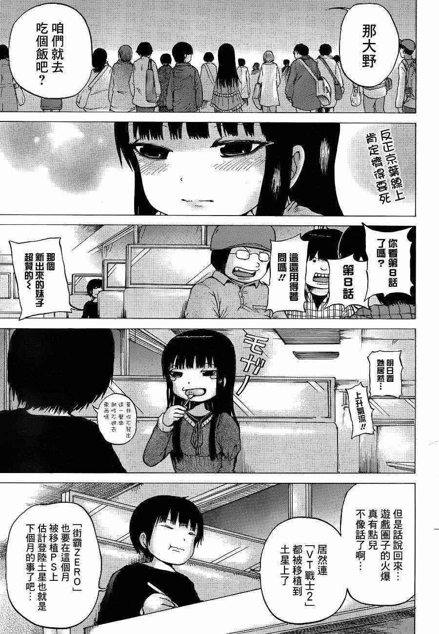 《高分少女》漫画最新章节第40话免费下拉式在线观看章节第【12】张图片