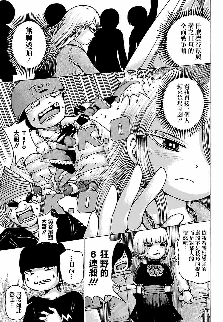 《高分少女》漫画最新章节第44话免费下拉式在线观看章节第【13】张图片