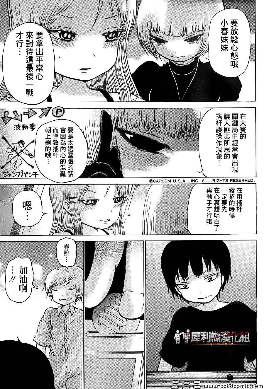 《高分少女》漫画最新章节第35话免费下拉式在线观看章节第【3】张图片