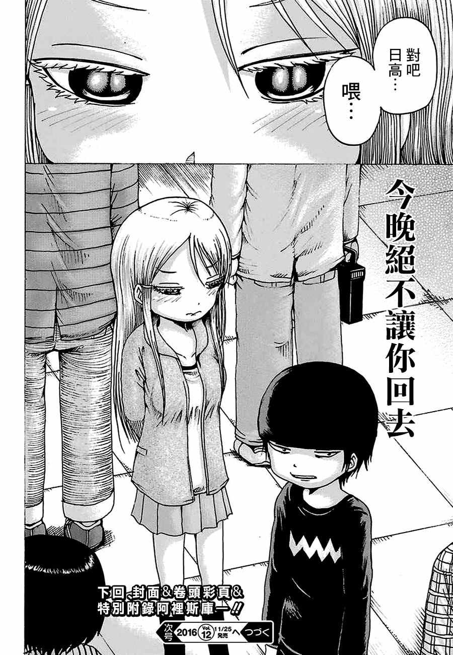 《高分少女》漫画最新章节第44话免费下拉式在线观看章节第【36】张图片