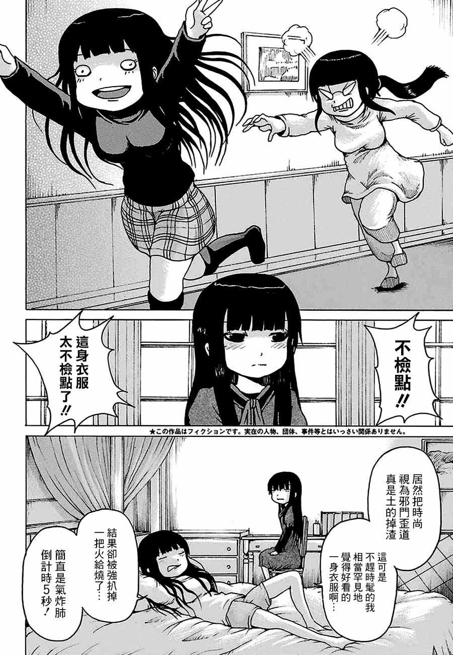 《高分少女》漫画最新章节第44话免费下拉式在线观看章节第【2】张图片