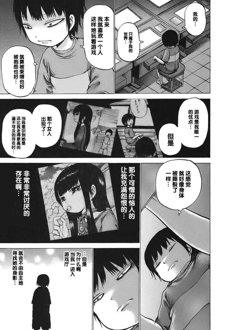 《高分少女》漫画最新章节第9话免费下拉式在线观看章节第【7】张图片