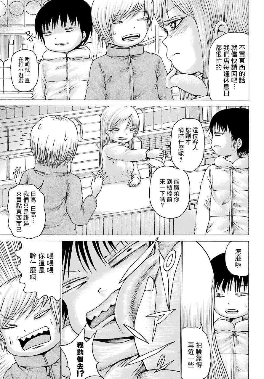 《高分少女》漫画最新章节第41话免费下拉式在线观看章节第【11】张图片