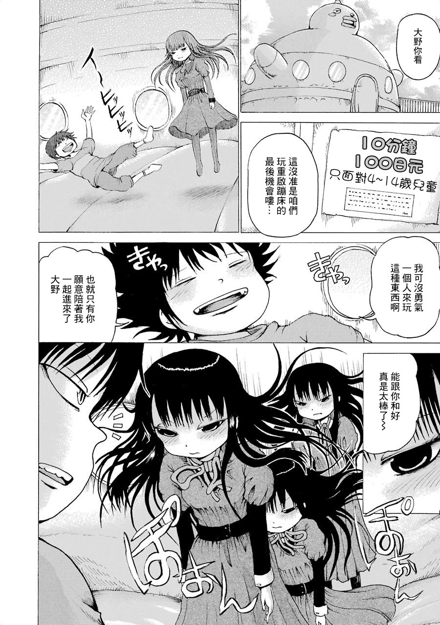 《高分少女》漫画最新章节第03卷番外1免费下拉式在线观看章节第【2】张图片