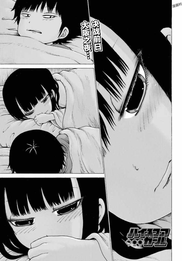 《高分少女》漫画最新章节第57话免费下拉式在线观看章节第【1】张图片